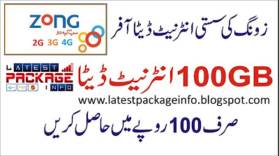 *808# Zong 100GB in 100 Rupees | Mega Data Offer