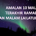 AMALAN 10 MALAM TERAKHIR RAMADAN DAN MALAM LAILATUL QADAR