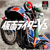 kamen rider v3 เกมส์ต่อสู้ไอมดเขียว