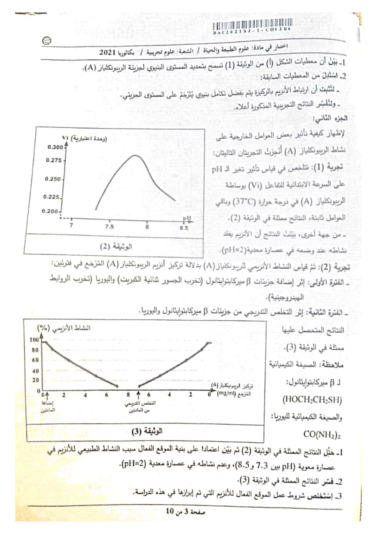 موضوع العلوم الطبيعية بكالوريا 2021 علوم تجريبية