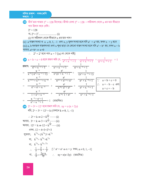 সূচকের নিয়মাবলি - দ্বিতীয় অধ্যায় - WB Class 9 Math suggestion 2023 Part 6