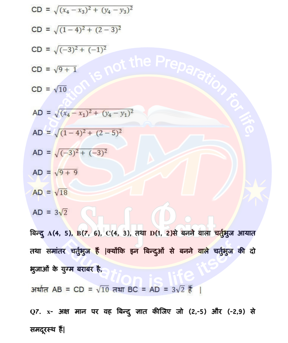 Bihar Board NCERT Math Solutio'n of Coordinate Geometry | Class 10th Math Exercise 7.1 | निर्देशांक ज्यामिति सभी प्रश्नों के उत्तर | प्रश्नावली 7.1 | SM Study Point