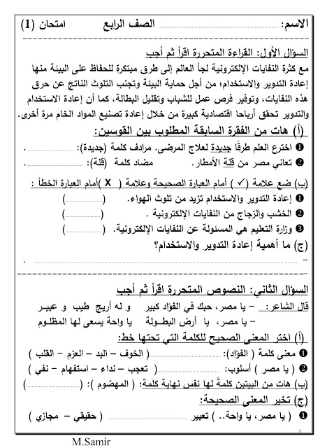 لغة عربية الصف الرابع الابتدائى ترم تانى