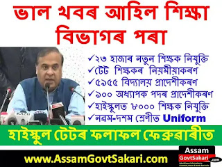 Assam Education Dept News