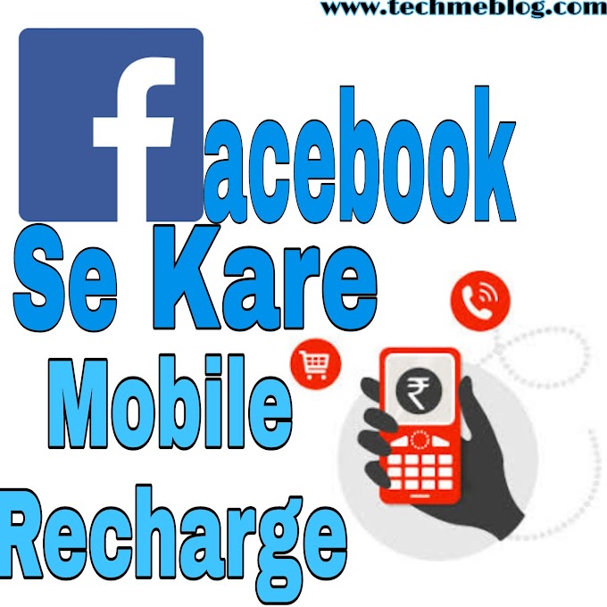 Facebook Se Mobile Recharge Kaise Kare.