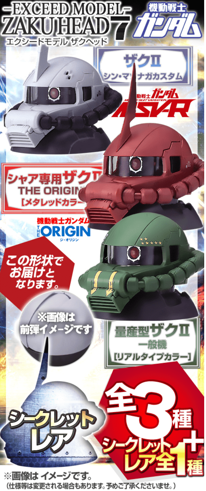 Exceed Model Zaku Head Vol 7 Release Info Gundam Kits Collection News And Reviews