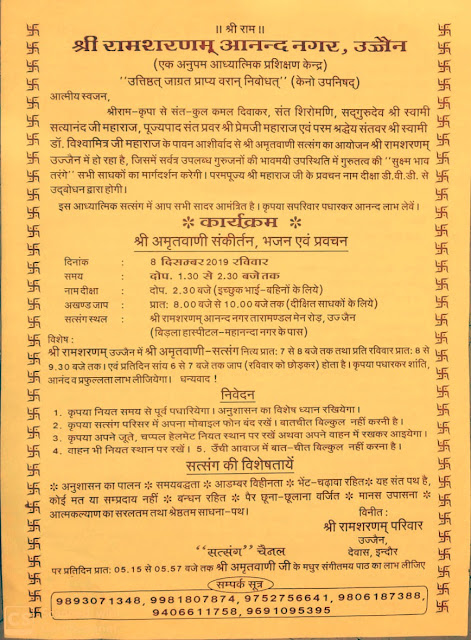 Shree Ram Sharnam Ujjain Khula Satsang 06-12-2019   श्री रामशरणं उज्जैन -  खुला  सत्संग    ०६-१२-२०१९ 