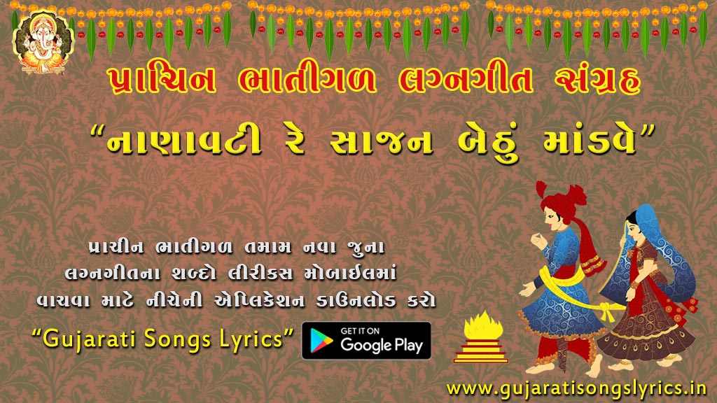 prachin gujarati marriage song 2023