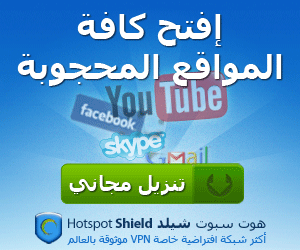 تحميل برنامج Hotspot shield لفتح المواقع المحجوبة