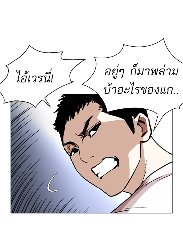 Lookism ตอนที่ 247