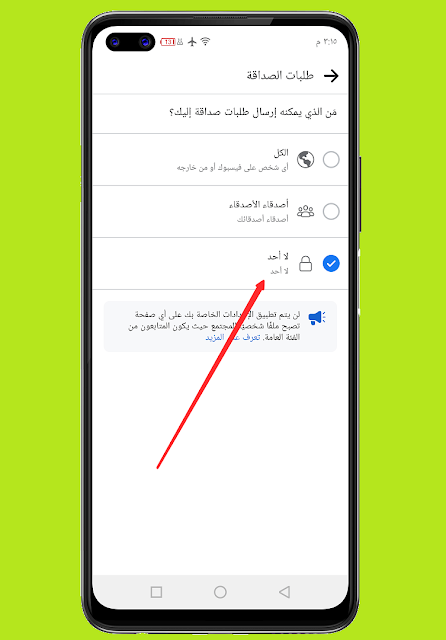 كيفية إلغاء زر طلب الصداقة على صفحتي الشخصية وتفعيل المتابعة 2022
