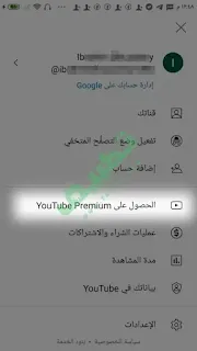 خصائص تطبيق يوتيوب بريميوم YouTube Premium