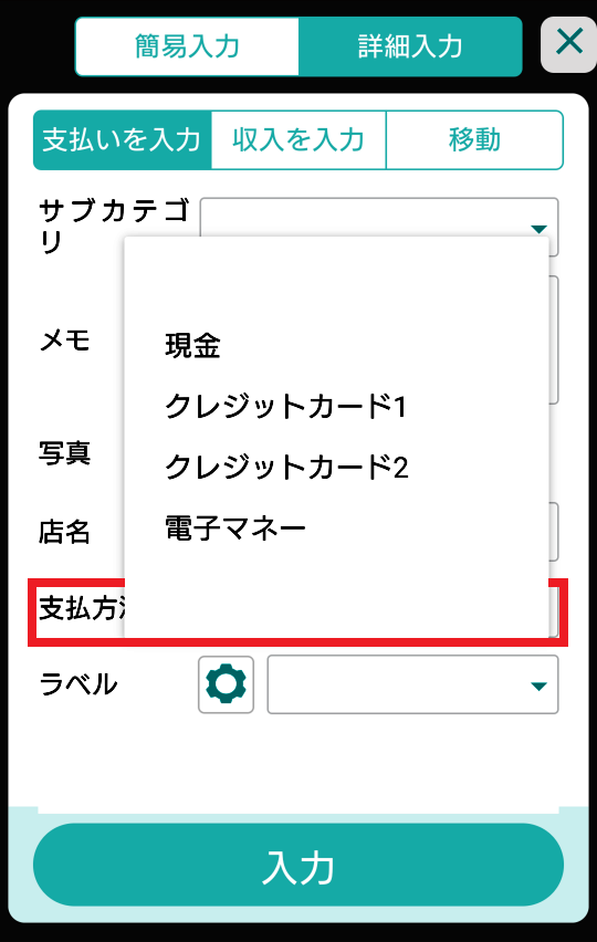 「支払方法」は、初期設定では入力欄が出現しない