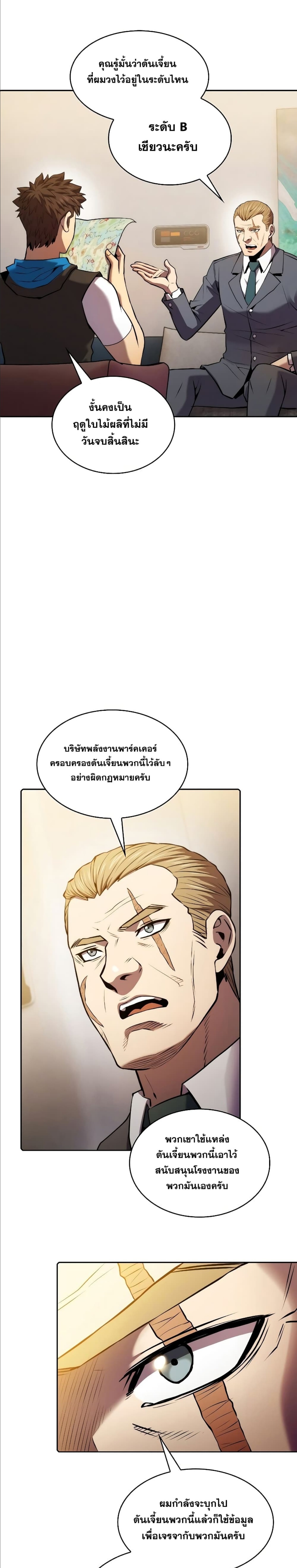 The Constellation ตอนที่ 99