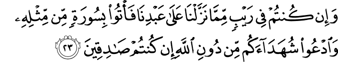Surat Al-Baqarah Ayat 23