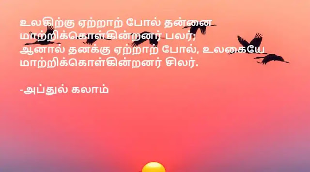 MotivatingforcequotesinTamil23