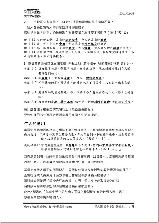 第六課 常作準備 回答各人-排版_頁面_3
