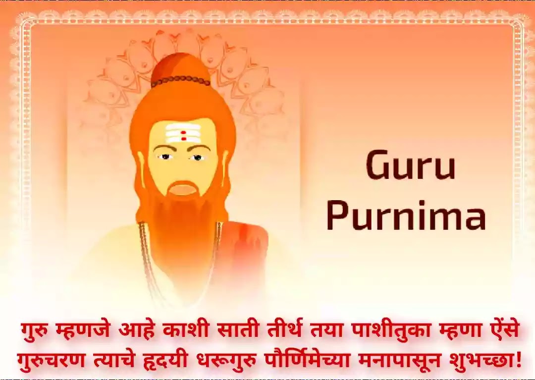 gurupournima-sms-marathi