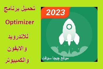 optimizer,ماهو برنامج optimizer,keyword optimizer pro برنامج,keyword optimizer pro شرح برنامج,برنامج optimizer لتسريع ويندوز 11,برنامج لتسريع optimizer ويندوز 10