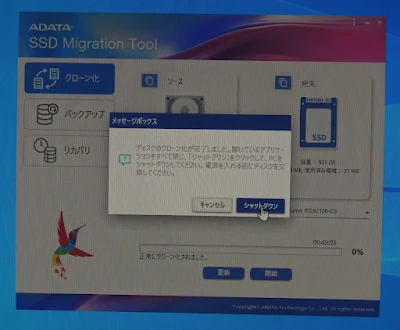 ADATAクローンソフト