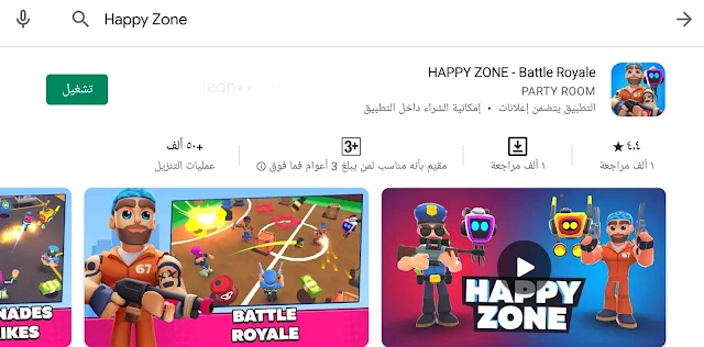 لعبة HAPPY ZONE Battle Royale | لعبة قتال المشاغبين بالسجن ألعاب أونلاين