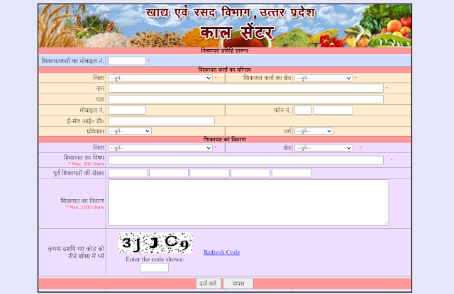 यूपी राशन कार्ड लिस्ट 2021: UP Ration Card List | APL, BPL New List, राशन कार्ड सूची
