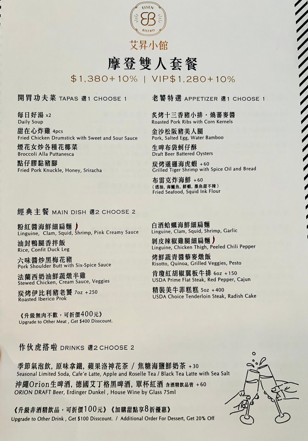 EISEN BISTRO 艾昇小館 菜單 新竹巨城美食餐廳推薦