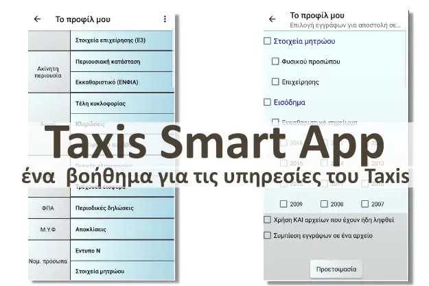 «Taxis Smart App» - Η δωρεάν εφαρμογή που έχει βοηθήσει πολλούς Έλληνες πολίτες και επαγγελματίες