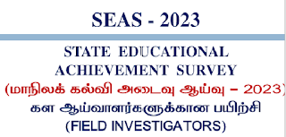 SEAS - STATE EDUCATIONAL ACHIEVEMENT SURVEY 2023 - கள ஆய்வாளர்களுக்கான பயிற்சி - PPT