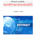 Download Bangla Internet Free PDF Book