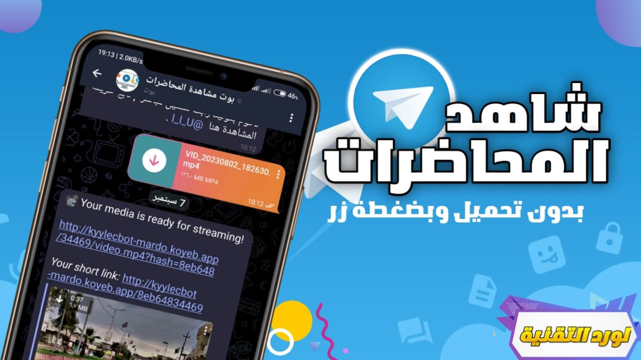 طريقة مشاهدة فيديو التليجرام مباشرة بدون تحميل  (لكل الاجهزة 2023)