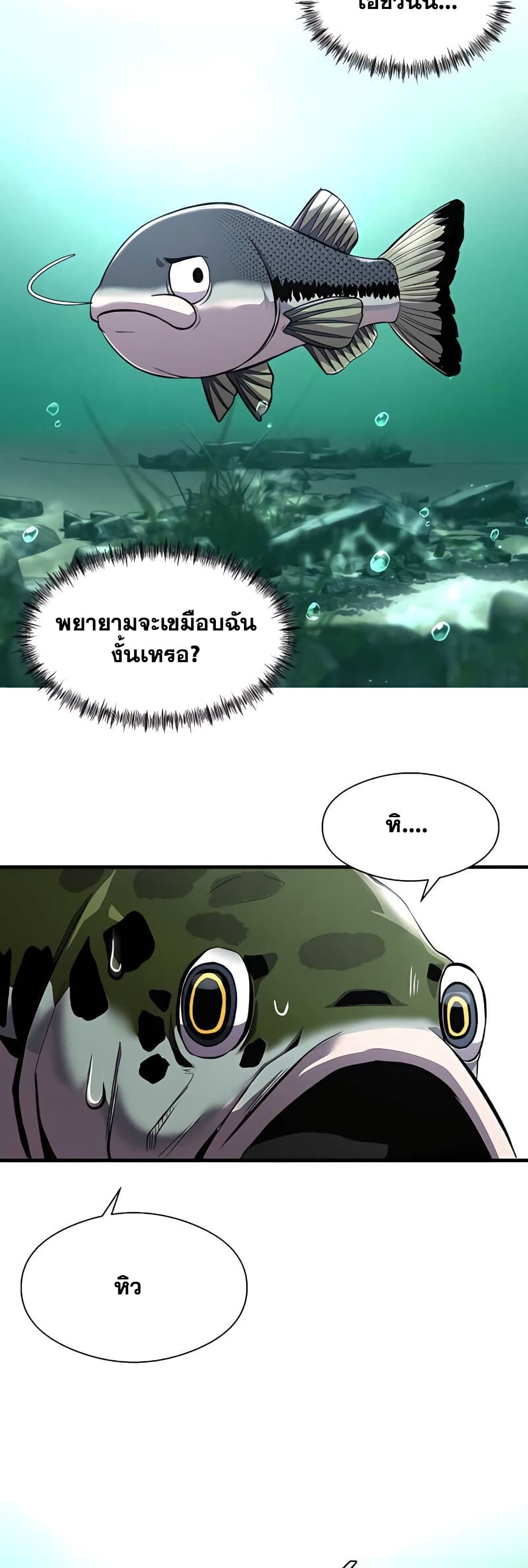 Surviving As a Fish - หน้า 42