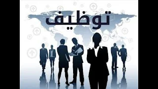 وظائف الشركات والمؤسسات الاماراتية