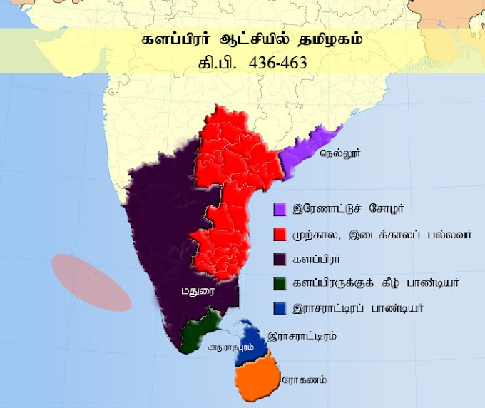 களப்பிரர்கள் வரலாறு | The Kalabhra dynasty Full Details In Tamil.