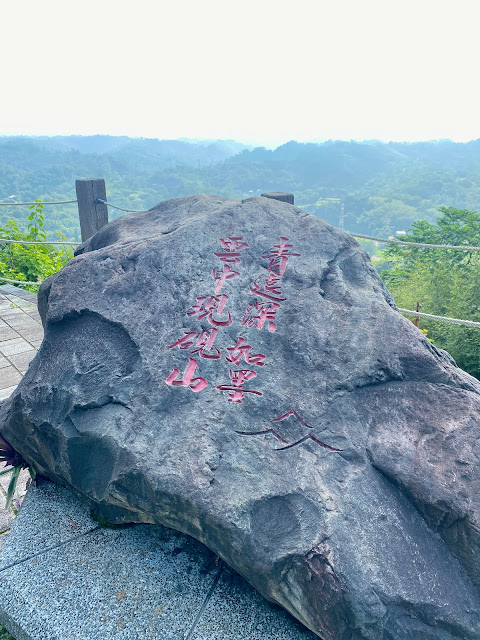 墨硯山步道