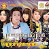 Sunday Vcd Vol 133 | Khmer MV 2013 Full (DAT & Mp4)