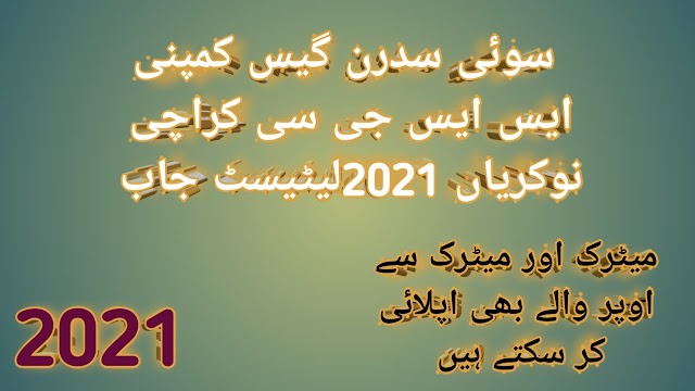 سوئی سدرن گیس کمپنی ایس ایس جی سی کراچی نوکریاں 2021لیٹیسٹ جاب