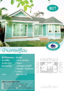 รับสร้างบ้านปุทมธานี