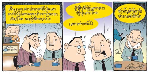 การ์ตูนการเมือง 28 สิงหาคม 2553