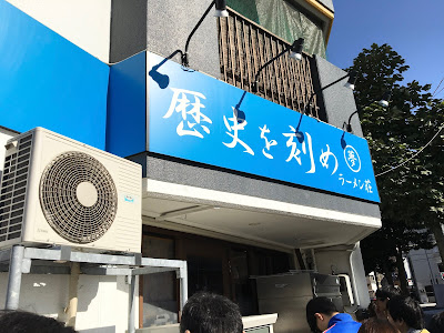 店舗外観