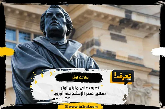نبذة عن مارتن لوثر