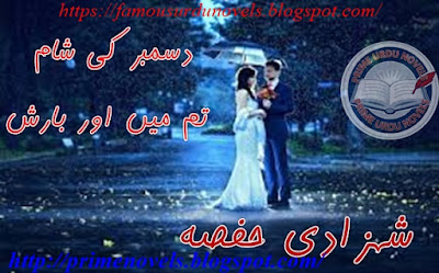 December ki sham tum mein aur barish novel pdf by Shahzadi Hifsa