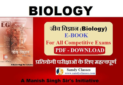 Biology (जीव विज्ञान) E-Book for All Competition Exams - Hindi PDF 