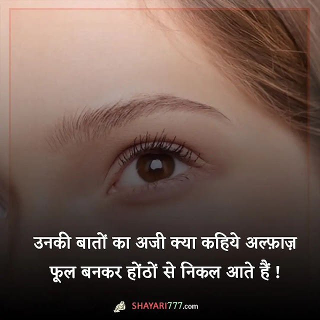 beautiful shayari in hindi, beautiful shayari on life, ब्यूटीफुल रोमांटिक शायरी, ब्यूटीफुल गर्ल शायरी इन हिंदी, बेहतरीन शायरी हिंदी में, ब्यूटीफुल शायरी english, ब्यूटीफुल स्टेटस इन हिंदी, attractive shayari in hindi, बेहतरीन लव शायरी, love शायरी हिंदी में लिखी हुई