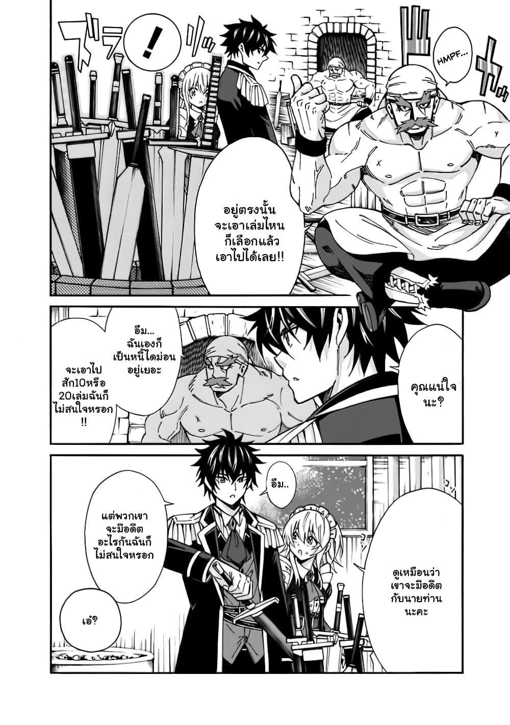 The Best Noble In Another World: The Bigger My Harem Gets, The Stronger I Become ตอนที่ 8