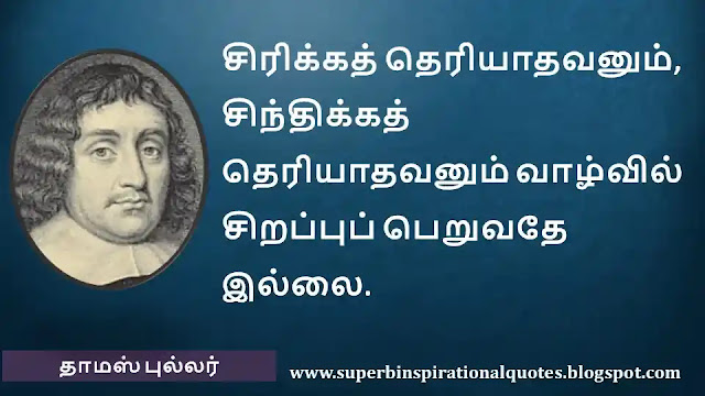 Thomas Fuller Motivational Quotes in Tamil 09