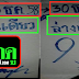 มาแล้ว...เลขเด็ด ตรงๆ "บนชุด-ล่างชุด" งวดวันที่ 30/12/58