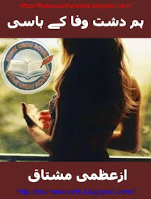 Hum dasht e wafa ke basi novel by Uzma Mushtaq Episode 1 pdf