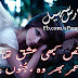 Woh Shakhs Kabhi Ishq Tha Mera - Sad Two Lines Urdu Poetry