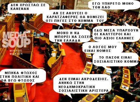  ΕΣΟΔΑ ΤΩΝ ΒΟΥΛΕΥΤΩΝ - ΔΕΙΤΕ ΟΛΟΙ ΑΥΤΟ - ΔΙΑΔΩΣΤΕ ΤΟ!